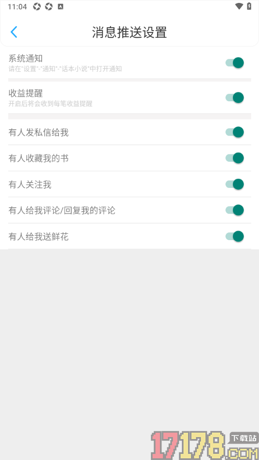 话本小说极速版手机版设置有人发私信给我时允许通知的方法