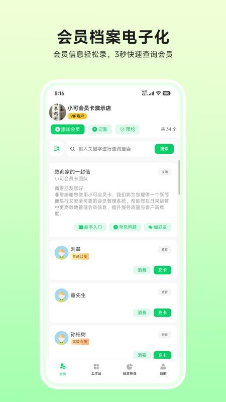 小可会员卡手机版v1.0.4截图2