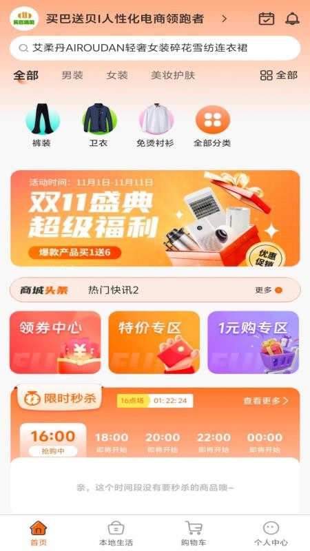 买巴送贝最新版v1.0.0截图1