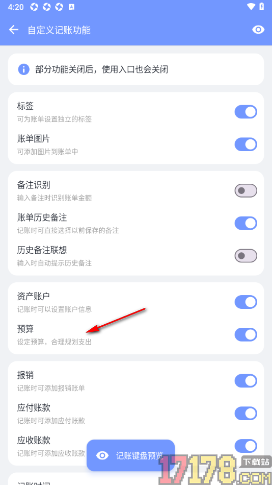一羽记账手机版设置不显示预算功能的方法