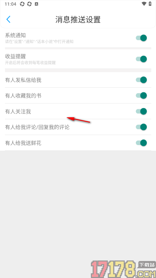 话本小说极速版手机版设置有人发私信给我时允许通知的方法