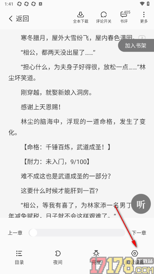 茄子免费小说手机版设置允许开启左侧屏幕翻下一页功能的方法