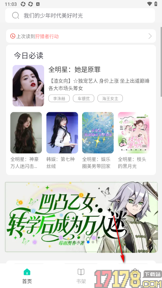 话本小说极速版手机版设置有人发私信给我时允许通知的方法