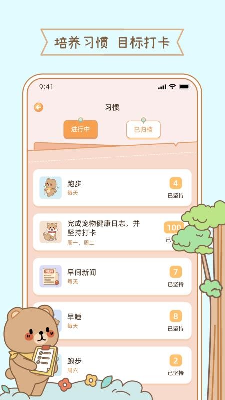 元气小日常appv1.0.3截图2