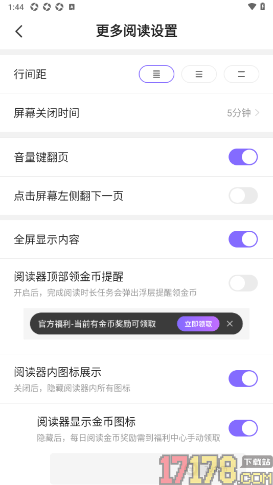 茄子免费小说手机版设置关闭阅读器顶部领金币提醒的方法