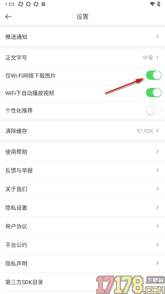 21财经手机版设置关闭仅WiFi网络下载图片的方法