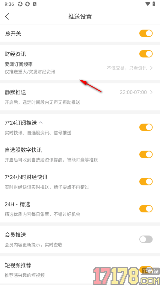 和讯财经手机版设置开启自选股数字快讯的方法