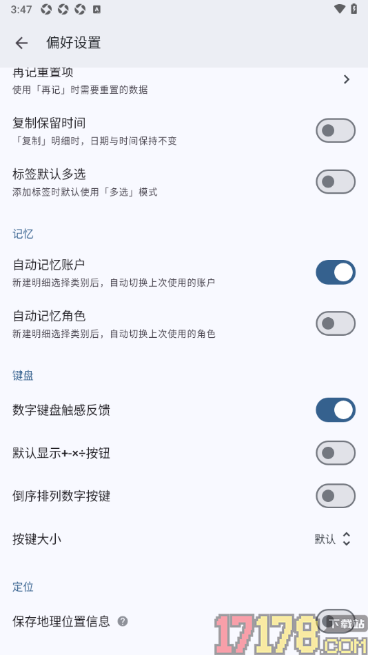 小星记账手机版设置关闭自动记忆角色功能的方法