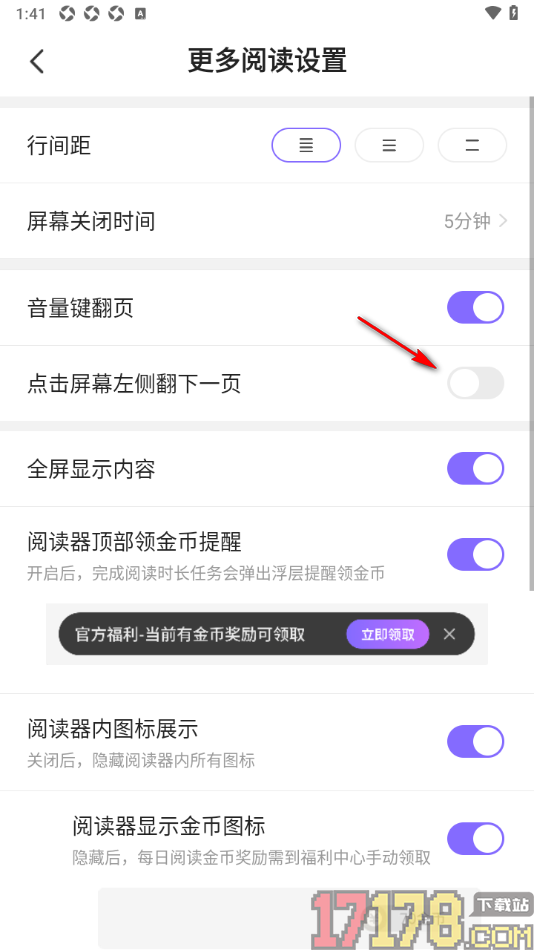 茄子免费小说手机版设置允许开启左侧屏幕翻下一页功能的方法