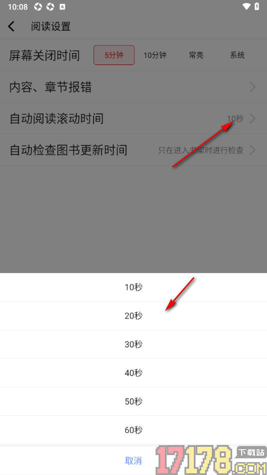 红薯阅读手机版设置调整自动阅读滚动时间的方法