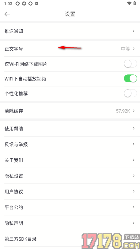 21财经手机版设置关闭仅WiFi网络下载图片的方法