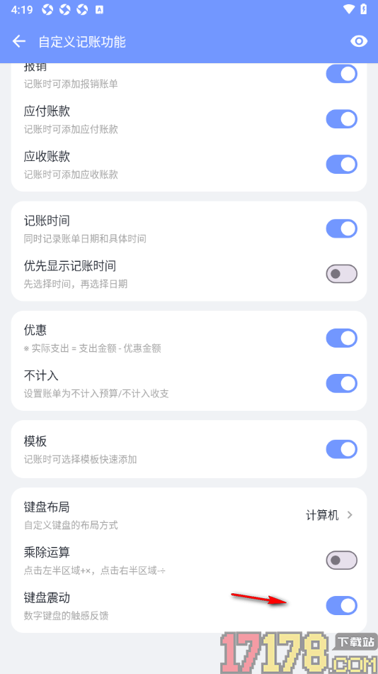 一羽记账手机版设置允许开启键盘震动功能的方法