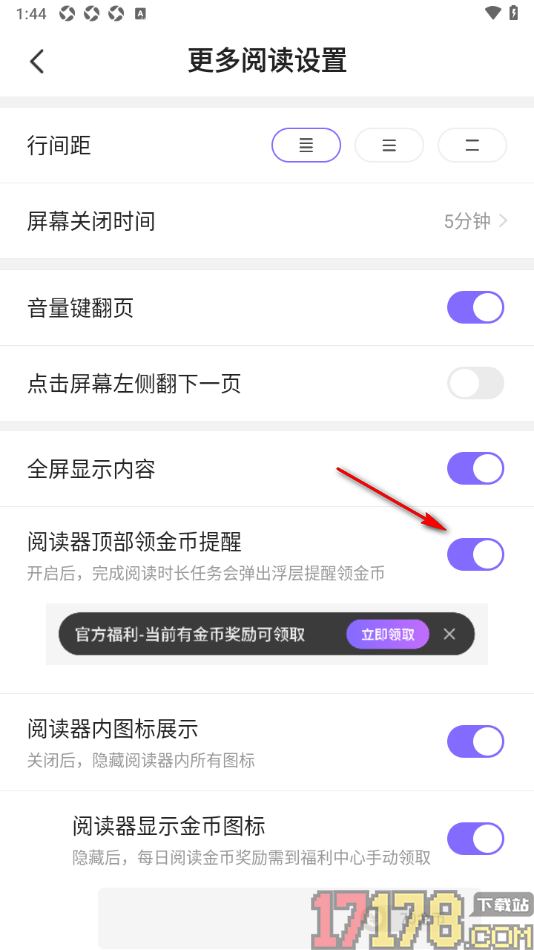 茄子免费小说手机版设置关闭阅读器顶部领金币提醒的方法