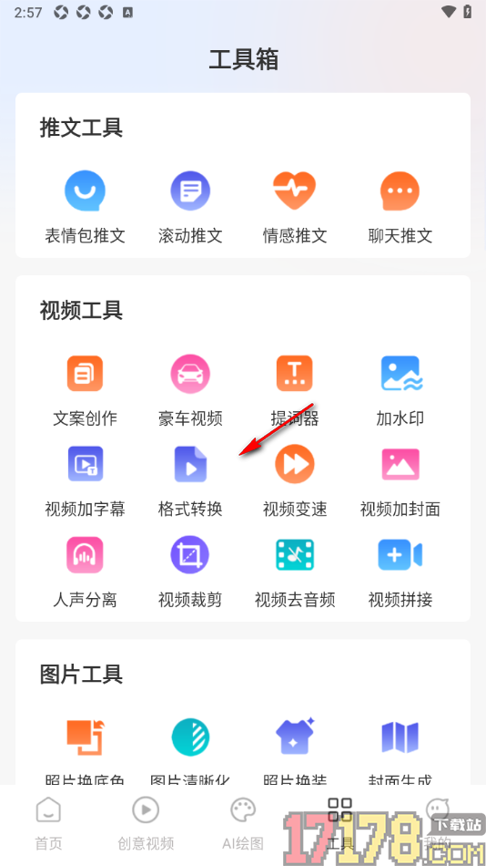 AI推文岛手机版设置转换视频格式为MP4的方法