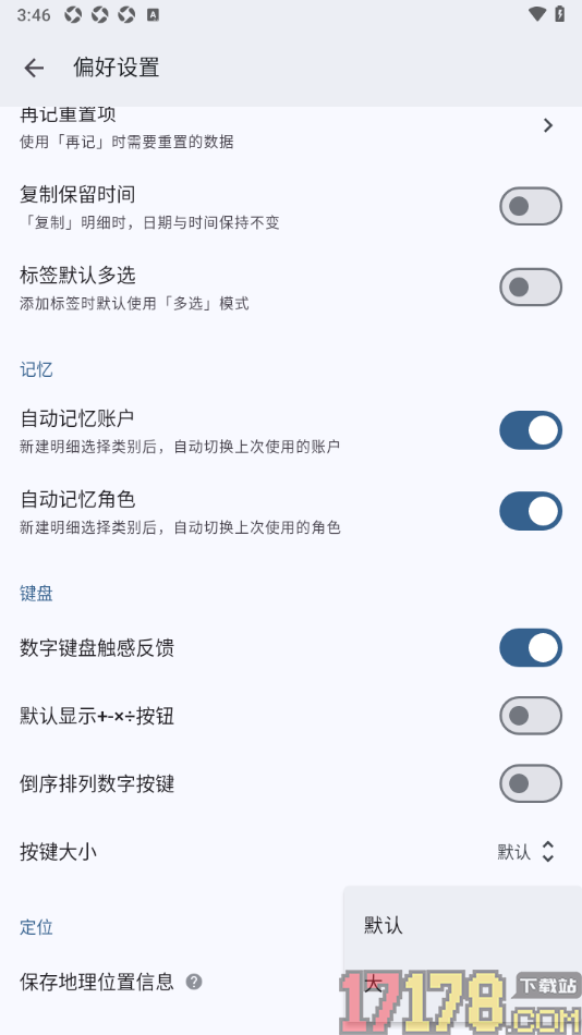 小星记账手机版设置将按键调大显示的方法