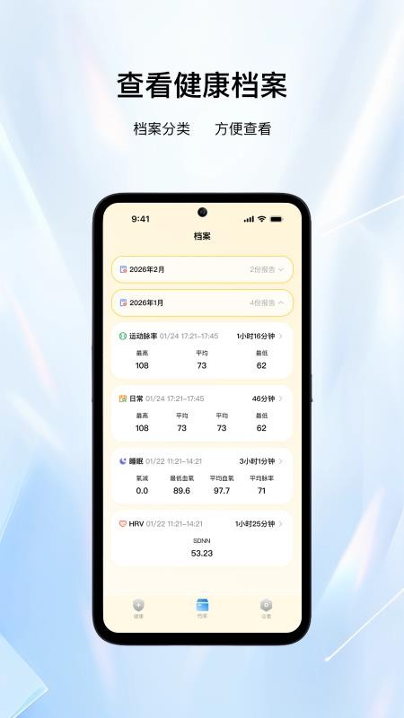 稻燃智感灵戒appv1.0.10截图2
