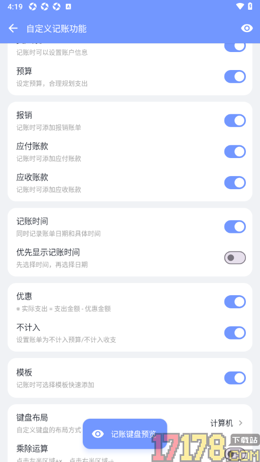 一羽记账手机版设置记账时允许添加应收账款的方法