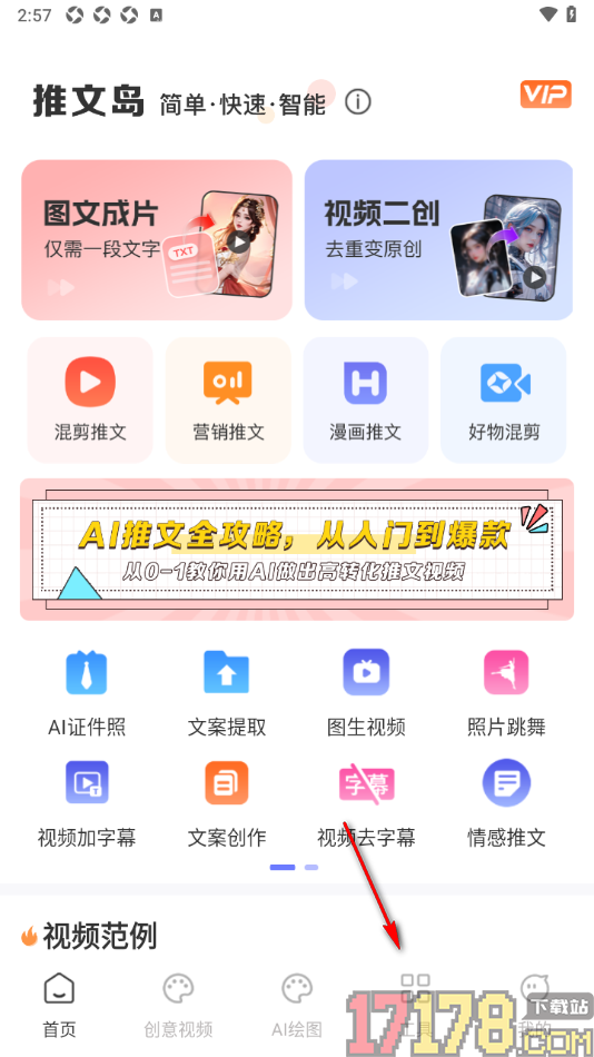 AI推文岛手机版设置转换视频格式为MP4的方法