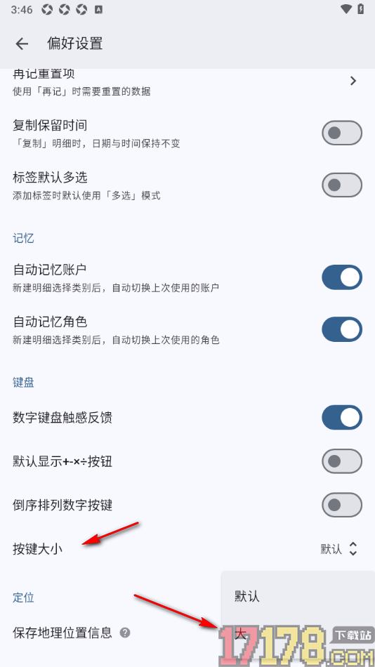 小星记账手机版设置将按键调大显示的方法