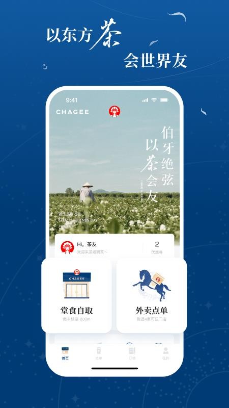 霸王茶姬官方版v1.0.1截图1