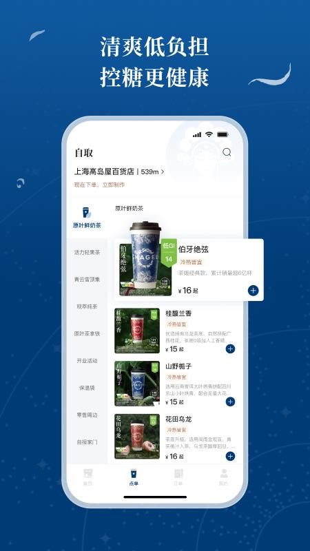 霸王茶姬官方版v1.0.1截图3