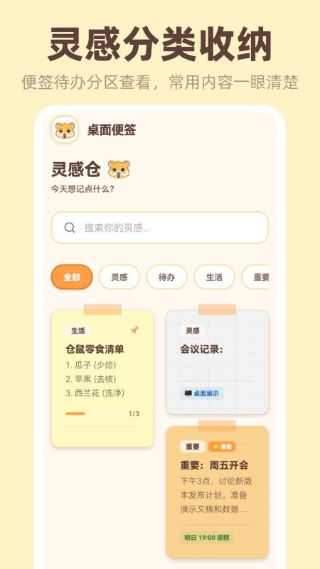桌面便签iNotes appv3.4.5.345截图1