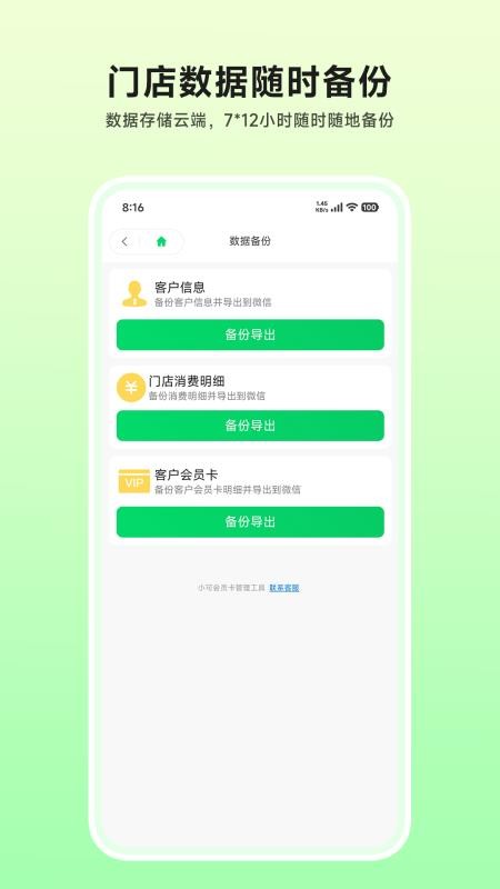 小可会员卡手机版v1.0.4截图5