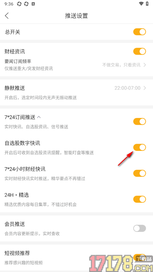 和讯财经手机版设置开启自选股数字快讯的方法