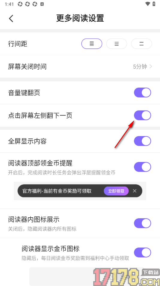 茄子免费小说手机版设置允许开启左侧屏幕翻下一页功能的方法