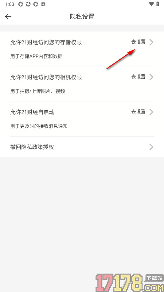 21财经手机版设置允许访问存储空间权限的方法