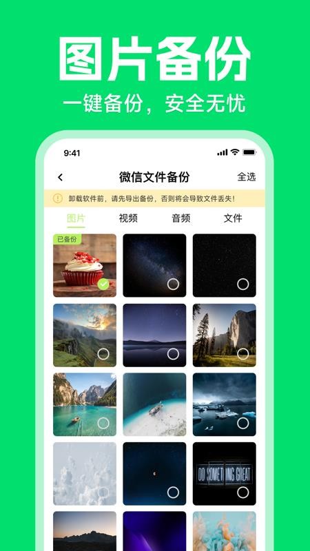 微聊天记录备份大师appv1.0.0截图2