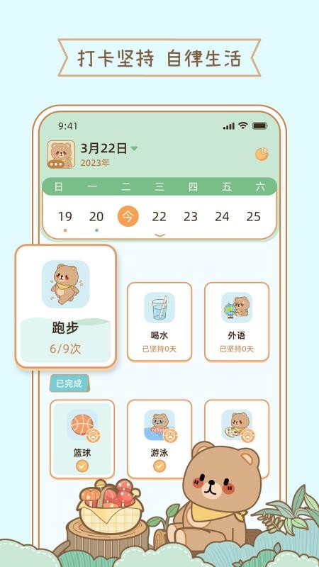 元气小日常appv1.0.3截图1