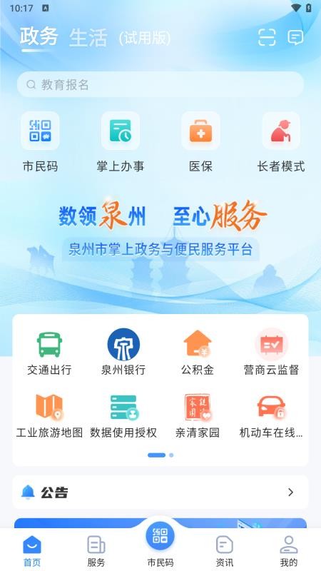 泉服务官方版v1.0.2截图1