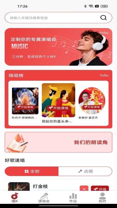 全部音乐免费唱appv1.0.0截图1