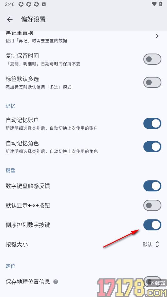 小星记账手机版设置开启倒序排列数字按键功能的方法