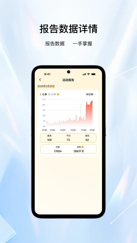 稻燃智感灵戒appv1.0.10截图3