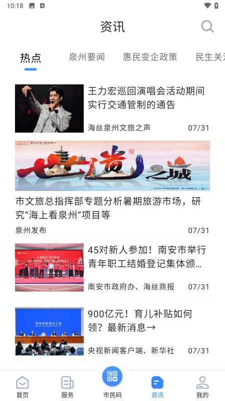 泉服务官方版v1.0.2截图3