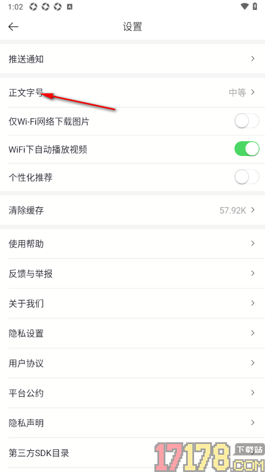 21财经手机版设置自定义更改正文字号大小的方法