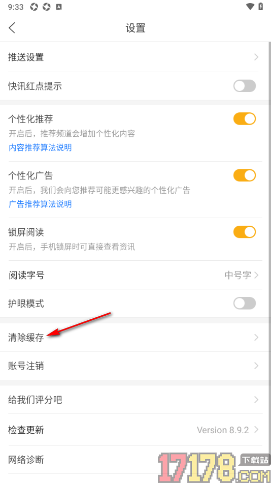和讯财经手机版设置一键清除缓存数据的方法