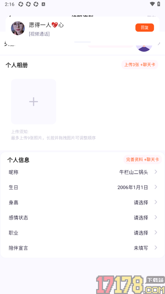 初见手机版设置自己的感情状态的方法