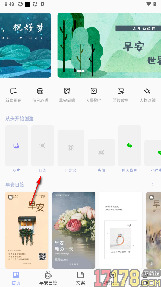 早安心语手机版设置在海报中添加图片的方法
