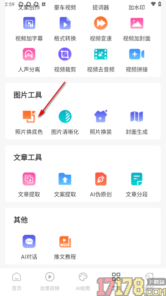 AI推文岛手机版设置给照片更换背景色的方法
