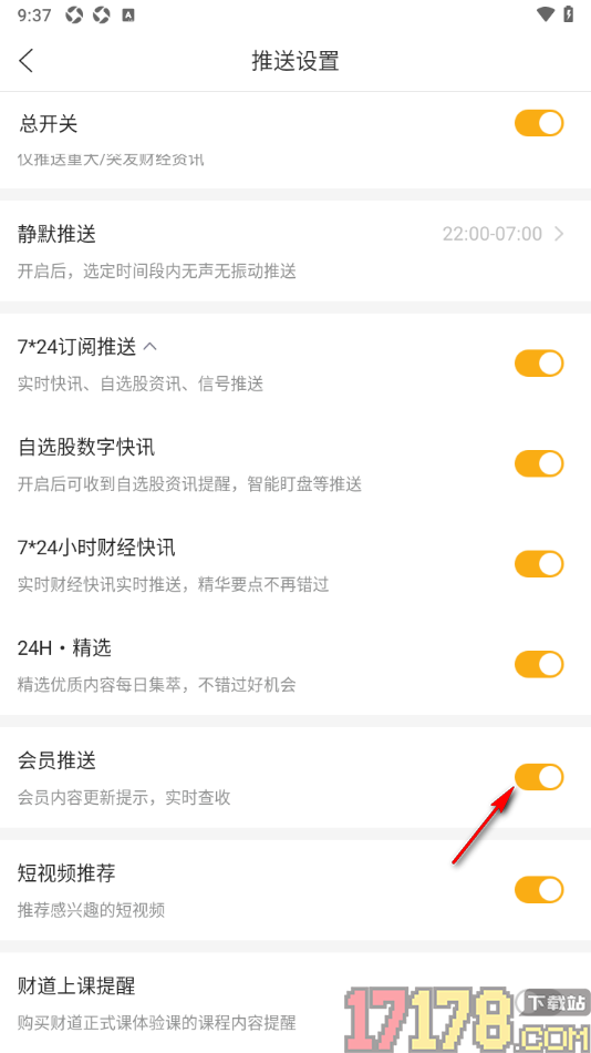 和讯财经手机版设置允许启用会员推送功能的方法