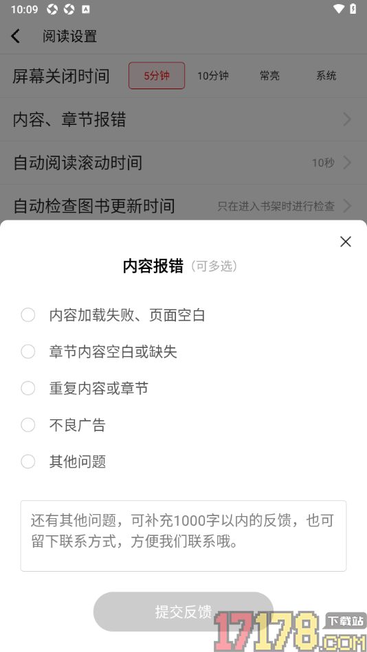 红薯阅读手机版进行内容、章节报错的方法