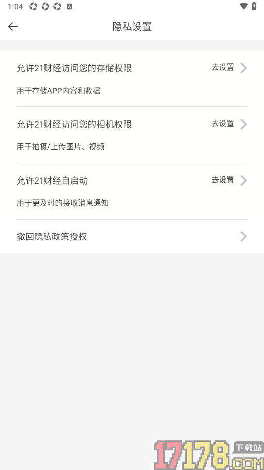 21财经手机版设置允许访问存储空间权限的方法