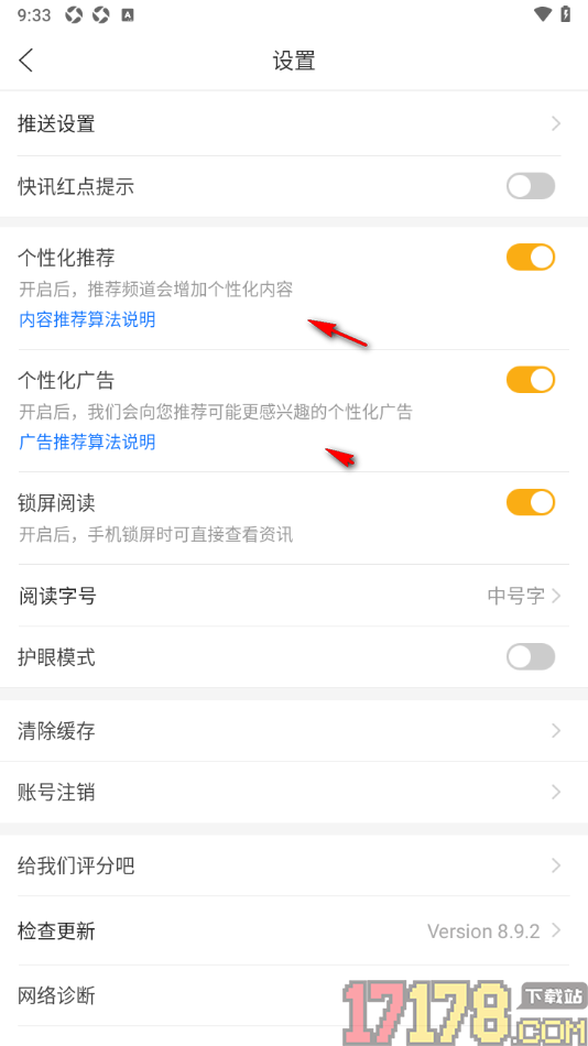 和讯财经手机版设置一键清除缓存数据的方法