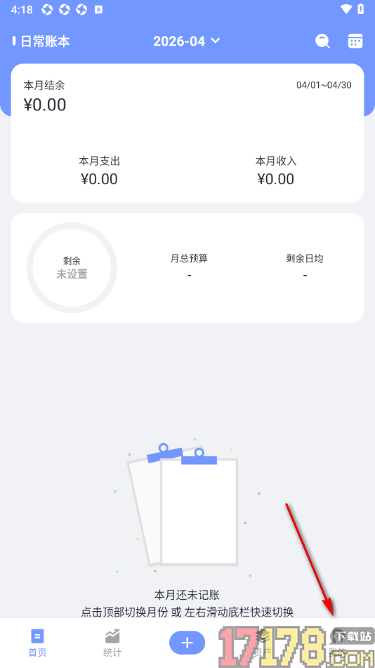 一羽记账手机版设置不显示预算功能的方法