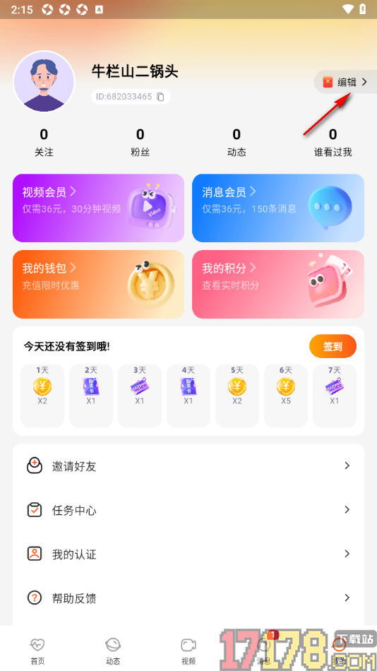 初见手机版设置自己的感情状态的方法