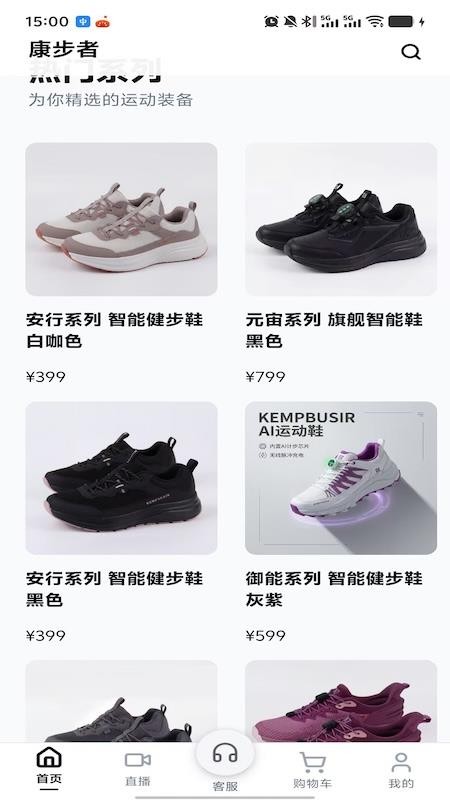 康步者手机版v1.1.5截图3