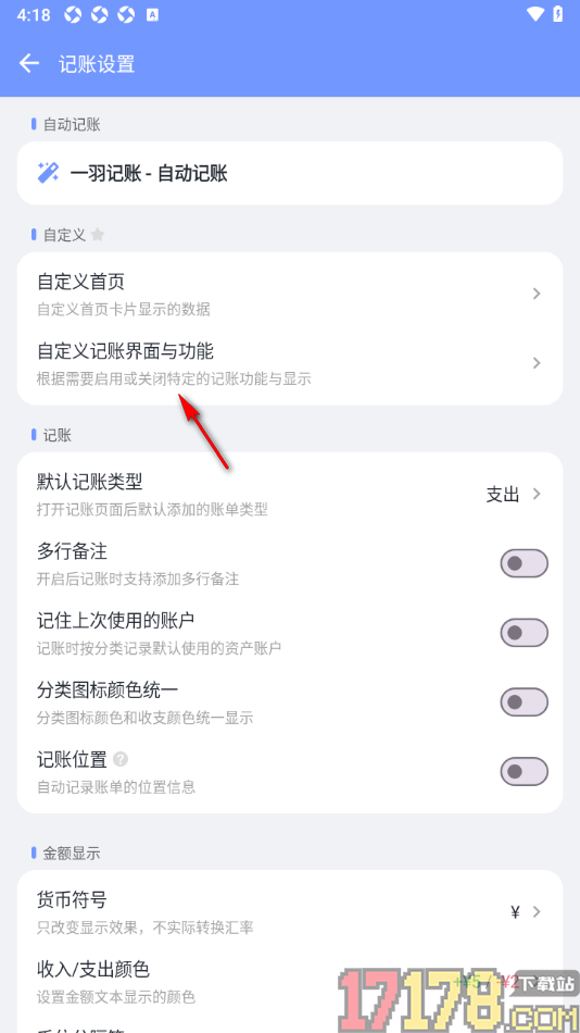 一羽记账手机版设置不显示预算功能的方法